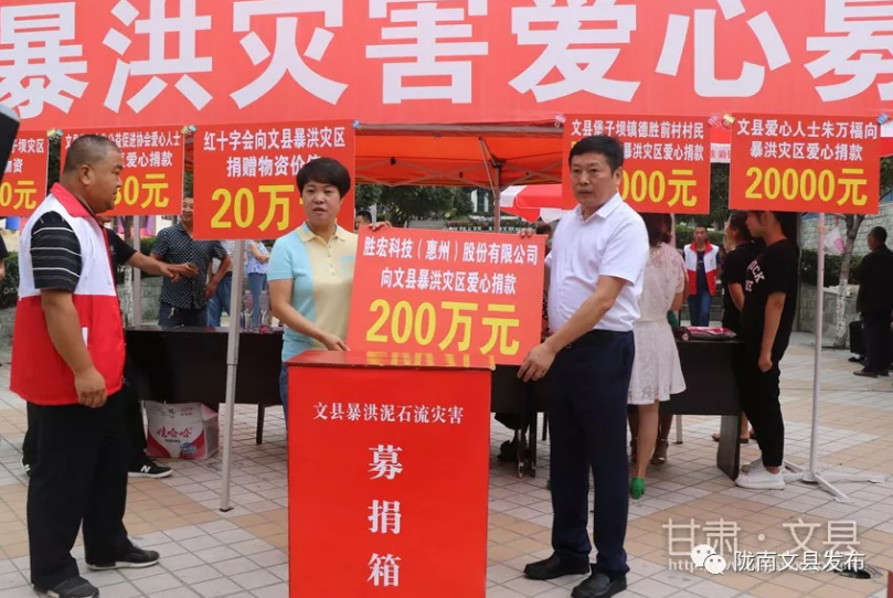 深圳市甘肃商会会长、董事长陈涛向文县暴洪灾区爱心捐款200万元